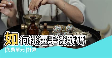 手機號碼怎麼挑 無動力水泵原理